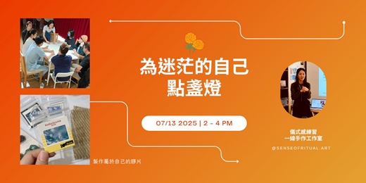 event-banner-為迷茫的自己，點盞燈