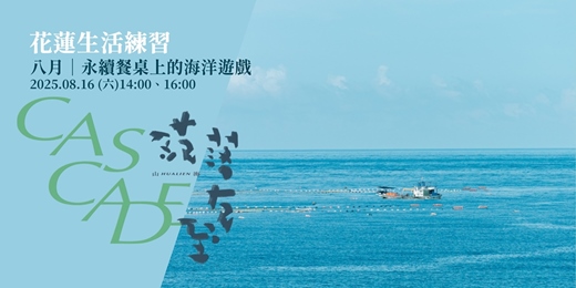 event-banner-永續餐桌上的海洋遊戲：海味點心 × 卡牌體驗 × 食魚教育