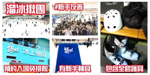 event-banner-【小巨蛋溜冰】冰上樂園 溜冰刀/溜冰揪團 溜冰體驗 溜冰教學/室內活動 體驗活動 消暑活動