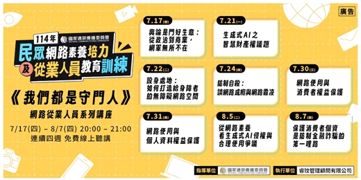 event-banner-《我們都是守門人》網路從業人員系列講座