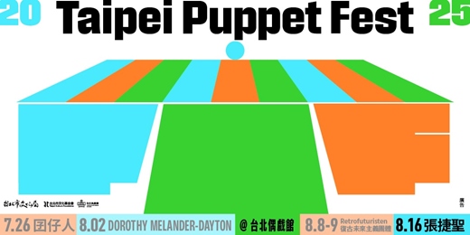 event-banner-【2025 Taipei Puppet Fest】張捷聖《阿北》