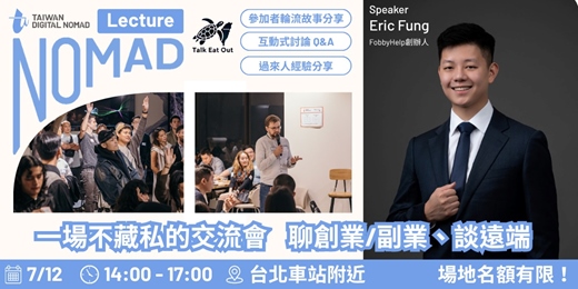 event-banner-遊牧小聚：聊創業/副業、談遠端，一場不藏私的交流會