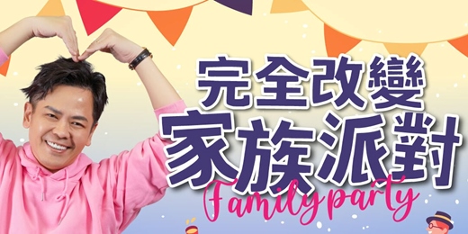 event-banner-7/4-7/6 完全改變家族派對｜解鎖你的幸福新劇本
