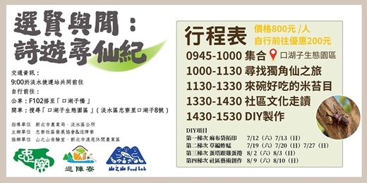 event-banner-選賢與閒：詩遊尋仙紀