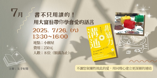event-banner-書只能用讀的?大富翁帶你學習愛的語言