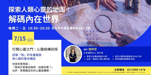 event-banner-打開心靈之門：心靈結構初探