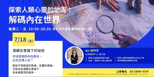 event-banner-潛藏在意識下的祕密