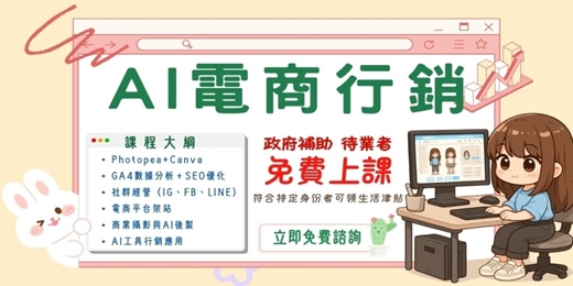 event-banner-智慧電商與AI行銷策略實務班