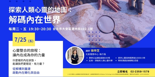 event-banner-心靈整合的旅程： 讓內在成為你的力量