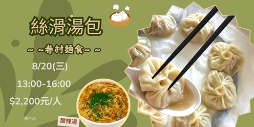 event-banner-絲滑湯包