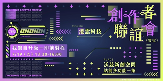 event-banner-全方位印前製程大公開-設計師獨自升級系列課程