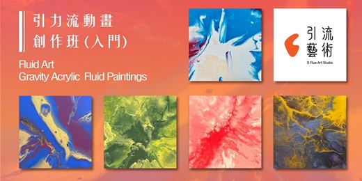 event-banner-引力流動畫 (入門創作班)