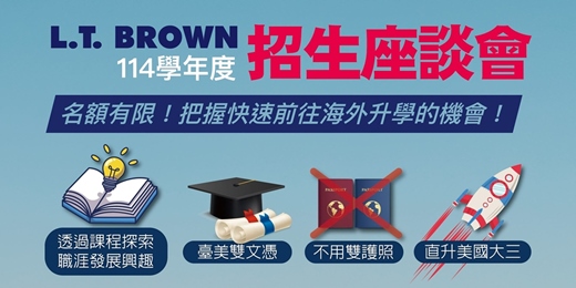 event-banner-布朗實驗教育機構招生座談會