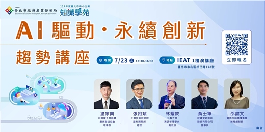 event-banner-📣【AI驅動 ‧ 永續創新】趨勢講座報名中！