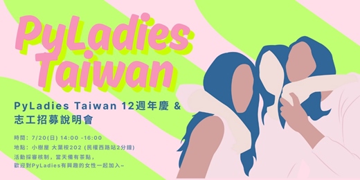 event-banner-PyLadies Taiwan 2025 週年慶