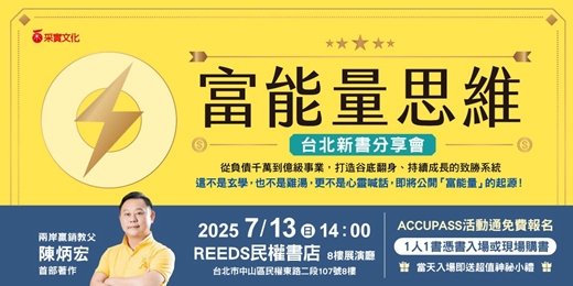 event-banner-《富能量思維》台北新書分享會