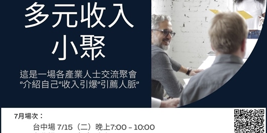 event-banner-多元收入小聚(台中場)