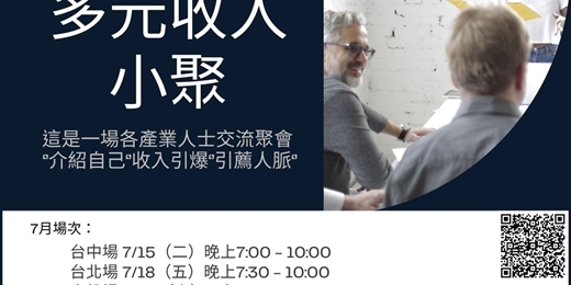event-banner-多元收入小聚(台北場)