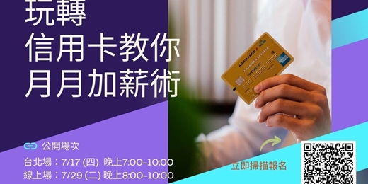event-banner-玩轉信用卡
