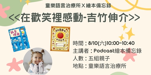 event-banner-在歡笑裡感動-吉竹伸介