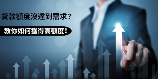 event-banner-如何創造500萬額度~台中場