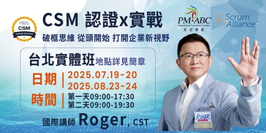 event-banner-【管理必備】專案轉型必備！CSM認證敏捷課程｜升級你的團隊領導力與職場競爭力