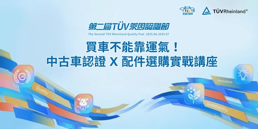 event-banner-買車不能靠運氣！中古車認證 x 配件選購實戰講座