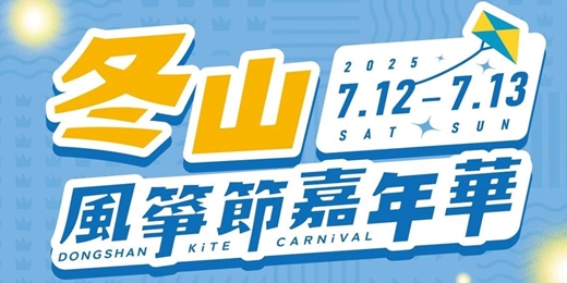 event-banner-2025冬山風箏節嘉年華DIY風箏彩繪(早場)