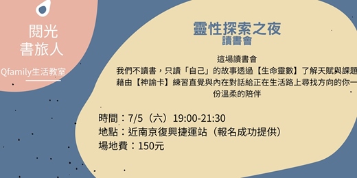 event-banner-靈性探索之夜讀書會