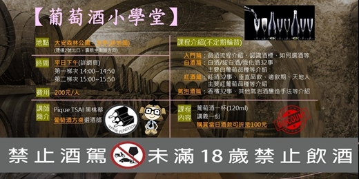event-banner-葡萄酒小學堂