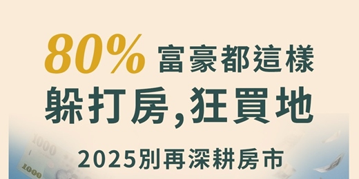 event-banner-農地致富線上講座