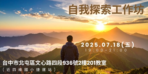 event-banner-自我探索工作坊
