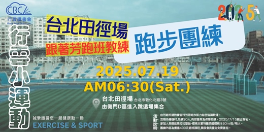 event-banner-行雲小運動之慢跑團練