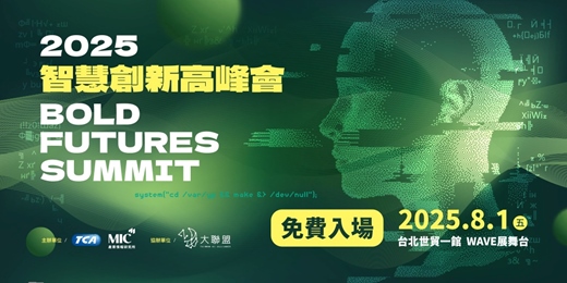 event-banner-2025 智慧創新高峰會