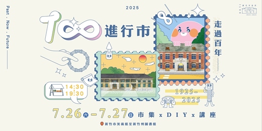 event-banner-新竹藝術家叢書講座：范天送