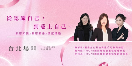 event-banner-那些不能說，卻影響你的事 - 女性的私密保養講座(台北場)