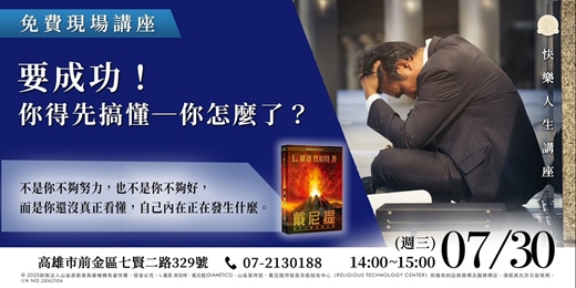 event-banner-要成功！你得先搞懂你怎麼了？｜免費講座
