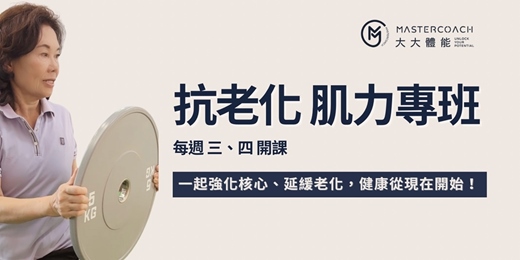 event-banner-銀髮族肌力訓練班｜健康自信每一天