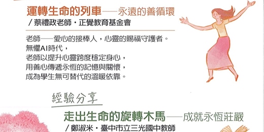 event-banner-2025教師研習營「生命的圓滿－尋覓教師的春天」(台南場)
