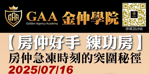 event-banner-[房仲好手 練功房]房仲急凍時刻的突圍秘徑