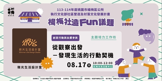 event-banner-從觀察出發－發現生活的行動契機