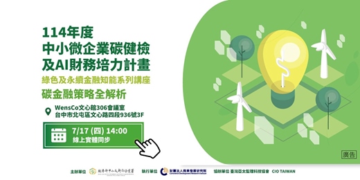event-banner- 綠色及永續金融知能講座（第四場次）－碳金融策略全解析