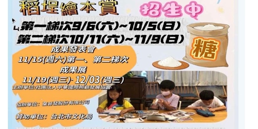 event-banner-2025年第二季稻程繪本賞