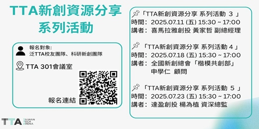 event-banner-【TTA新創資源分享  系列活動】 TTA創業者必聽！創投怎麼看、企業怎麼選、國際怎麼走？一次搞懂！