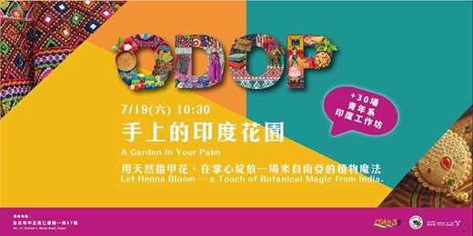 event-banner-手上的印度花園 (A Garden in Your Palm)