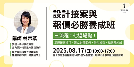 event-banner-設計接案與報價技巧養成班
