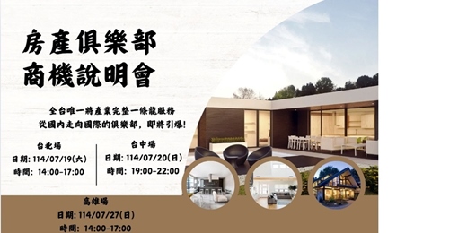 event-banner-房產商機說明會