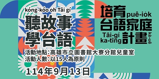 event-banner-聽故事學台語 第3場次