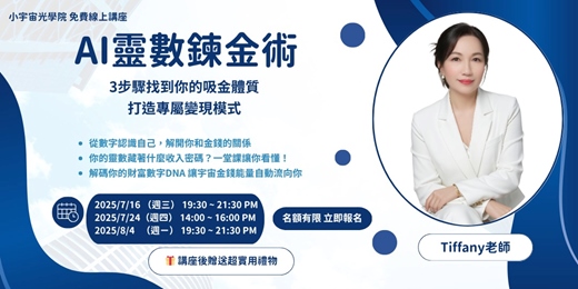 event-banner-AI 靈數鍊金術～3步驟打造專屬變現模式