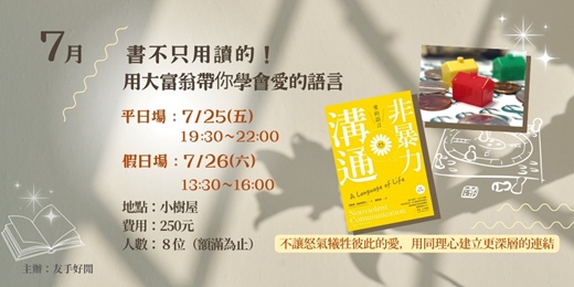 event-banner-書只能用讀的?大富翁帶你學習愛的語言